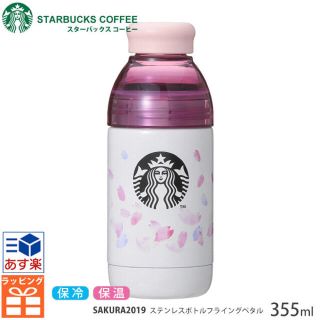 スターバックスコーヒー(Starbucks Coffee)の【新品 未使用】スターバックス ステンレス フライングペダル 355ml★(日用品/生活雑貨)