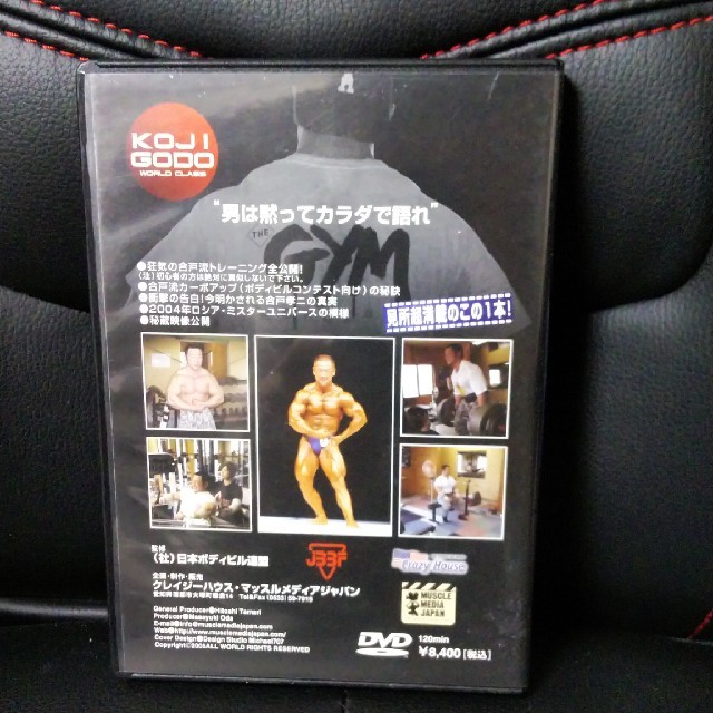 合戸孝二 ボディビルトレーニングDVDの通販 by ono's shop|ラクマ 合戸孝二 ボディビルトレーニングDVDの通販 by ono's shop|ラクマ