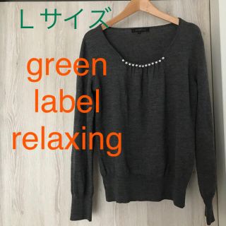 ユナイテッドアローズグリーンレーベルリラクシング(UNITED ARROWS green label relaxing)のグリーンレーベルリラクシング ♡サイズ40♡洗えるニット(ニット/セーター)