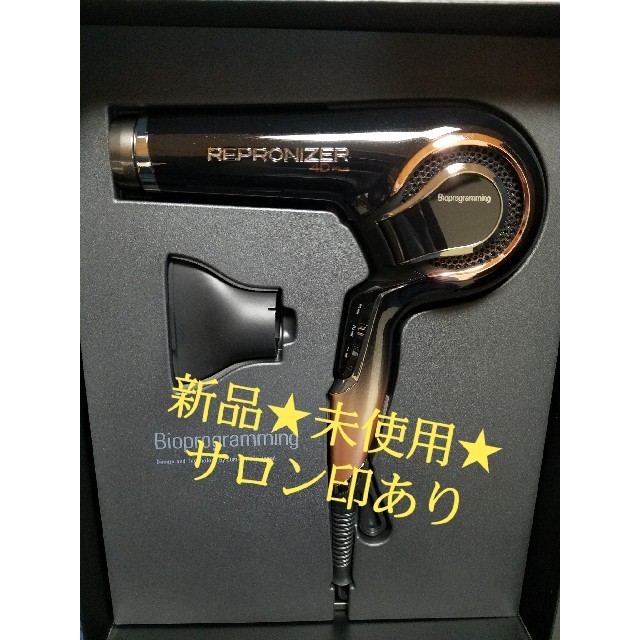 ヘアビューザー4Dプラス★レプロナイザー新品★正規品★保証書付き美容/健康