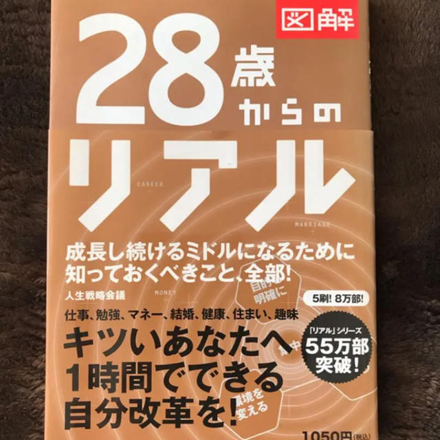 図解 28歳からのリアル エンタメ/ホビーの本(ビジネス/経済)の商品写真