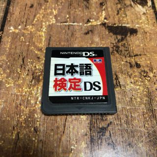 ニンテンドーDS(ニンテンドーDS)の日本語検定DS(携帯用ゲームソフト)