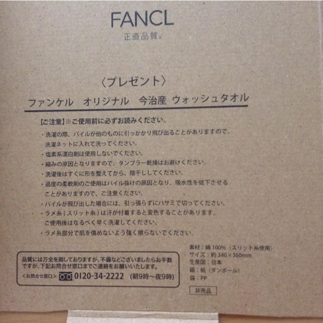 FANCL(ファンケル)の《新品》ファンケル オリジナル 今治 ウォッシュタオル インテリア/住まい/日用品の日用品/生活雑貨/旅行(タオル/バス用品)の商品写真