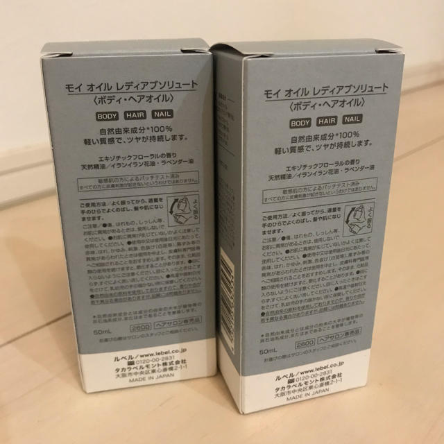 ルベル(ルベル)のルベル  モイ オイル レディアブソリュート50ml×2個セット コスメ/美容のヘアケア/スタイリング(ヘアケア)の商品写真