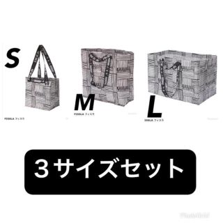 イケア(IKEA)のIKEAのショッピングバッグFISSLAのS、M、Lサイズの3種セットです！(ショップ袋)