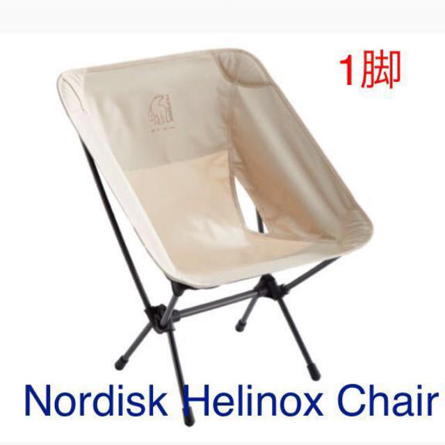 Nordisk Helinox Chair ノルディスク×ヘリノックス チェアー