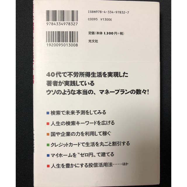 ビジネス本 「グーグル検索だけでお金持ちになる方法」 エンタメ/ホビーの本(ビジネス/経済)の商品写真