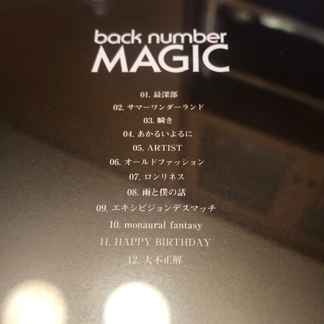 BACK NUMBER(バックナンバー)のback number 最新アルバム MAGIC エンタメ/ホビーのCD(ポップス/ロック(邦楽))の商品写真