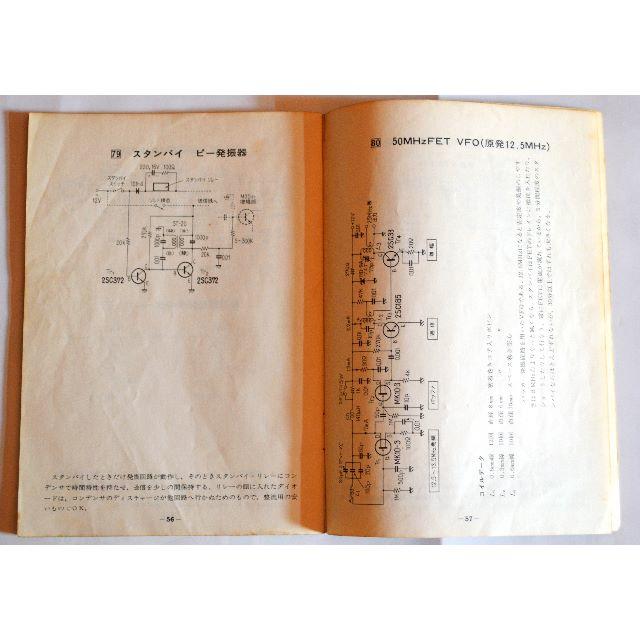 ８８シンプルトランジスタ回路図集、（CQHamradio　S４６,１の付録です） エンタメ/ホビーのテーブルゲーム/ホビー(アマチュア無線)の商品写真