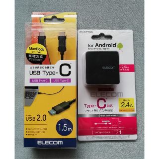 エレコム(ELECOM)の黒【Type-C充電セット1.5m】高出力充電器とUSBケーブル(バッテリー/充電器)