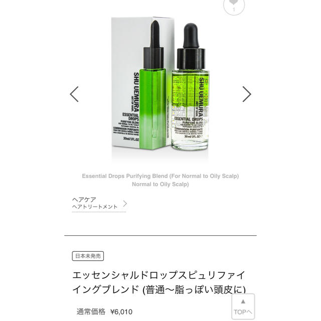 shu uemura(シュウウエムラ)のシューウエムラ スカルプトリートメント 新品未使用 メンズのメンズ その他(その他)の商品写真