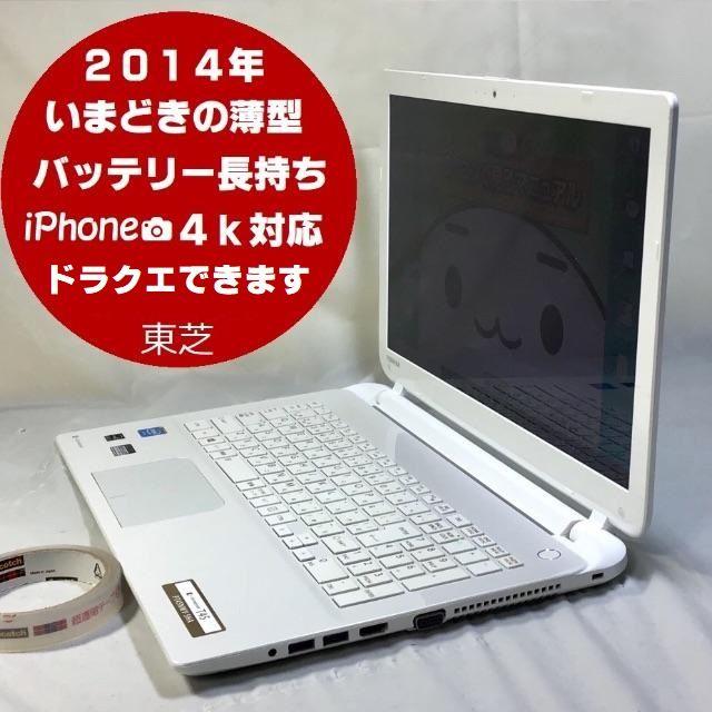 東芝 - 2014年製 東芝 dynabook windows10 office2016 の通販 by