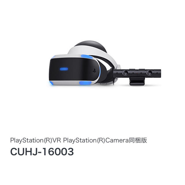 PlayStation VR(プレイステーションヴィーアール)のPSVR PS Camera 同梱版 CUHJ-16003 エンタメ/ホビーのゲームソフト/ゲーム機本体(家庭用ゲーム機本体)の商品写真