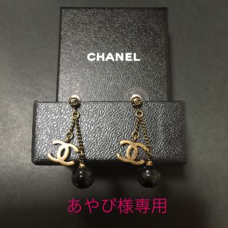 シャネル(CHANEL)のあやぴ様専用☆シャネル 正規品 ピアス(ピアス)