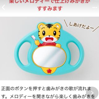 ガッケン(学研)のしまじろう 歯磨き ミラー(歯ブラシ/歯みがき用品)