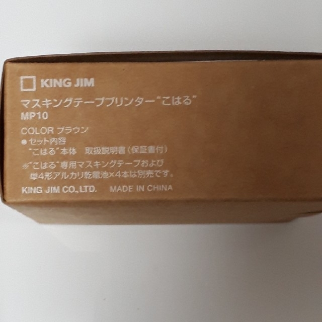 キングジム(キングジム)のマスキングテーププリンター　こはる インテリア/住まい/日用品の文房具(テープ/マスキングテープ)の商品写真