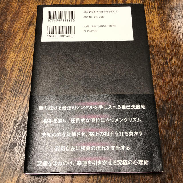 絶対に勝つ黒い心理術 = Psychological Techniques t… エンタメ/ホビーの本(ノンフィクション/教養)の商品写真