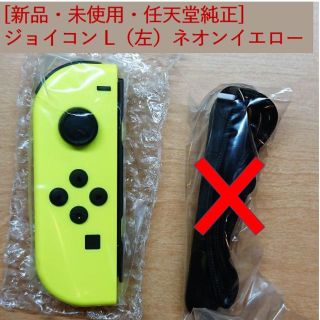 ニンテンドースイッチ(Nintendo Switch)の[新品・未使用]ジョイコン L（左）ネオンイエロー(その他)