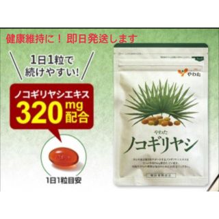 やわた ノコギリヤシ　30粒　一ヶ月分 若返り 頻尿(その他)