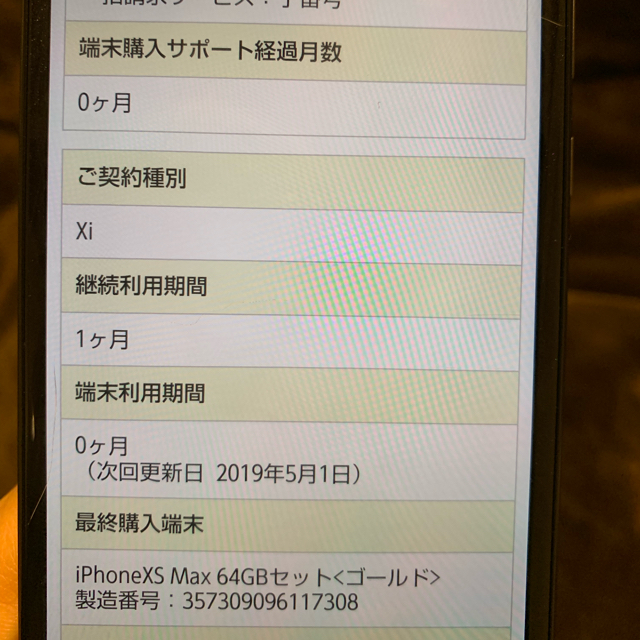 Apple(アップル)のやすぴん様専用 iPhoneXs Max Gold 64GB スマホ/家電/カメラのスマートフォン/携帯電話(スマートフォン本体)の商品写真