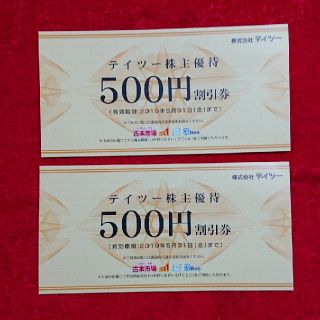 室内搬入設置無料 テイツー 株主優待券 120,000円 - 通販 - www