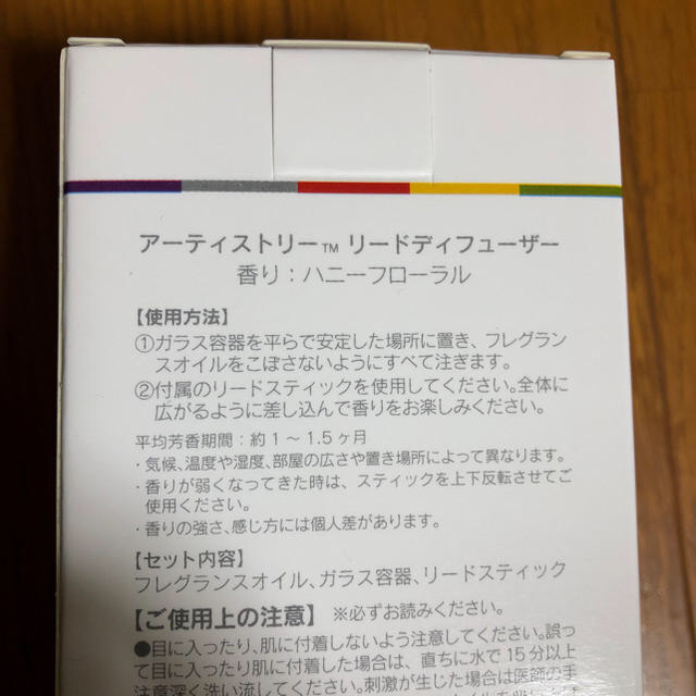 Amway(アムウェイ)のAmway アムウェイ アーティストリィ リードディフューザー コスメ/美容のリラクゼーション(アロマディフューザー)の商品写真