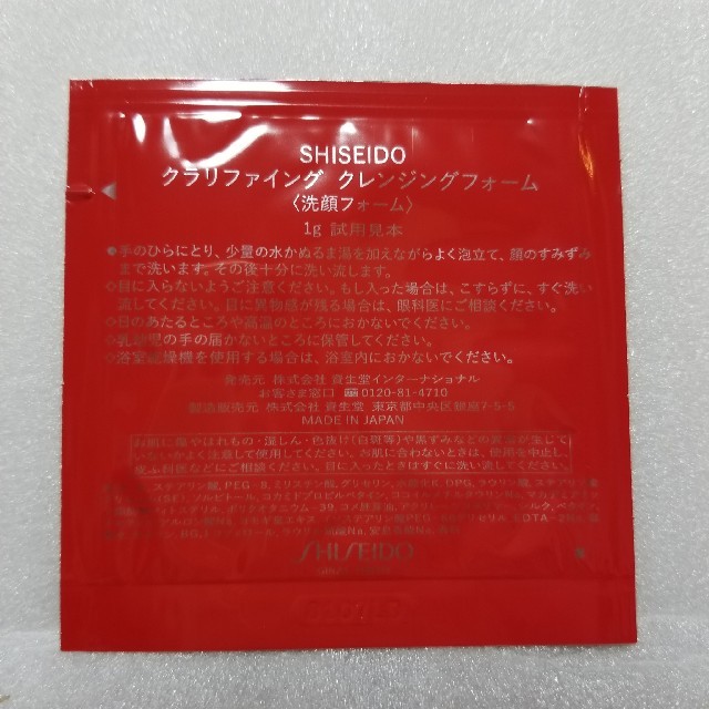 SHISEIDO (資生堂)(シセイドウ)のSHISEIDO
クラリファイング クレンジングフォーム
サンプル 2点 コスメ/美容のスキンケア/基礎化粧品(クレンジング/メイク落とし)の商品写真