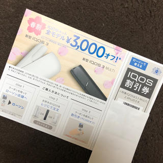 アイコス(IQOS)のアイコス・3000円OFFクーポン(タバコグッズ)
