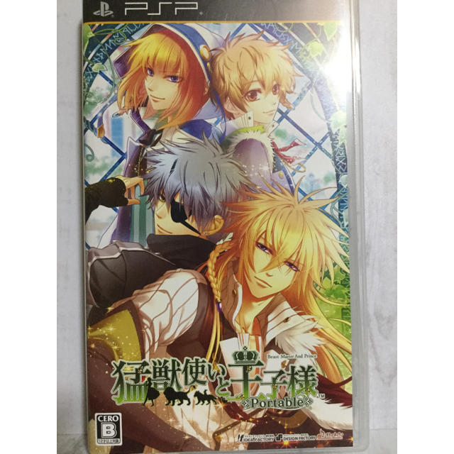 Psp 猛獣使いと王子様 恋愛 乙女ゲーム 緑川光 梶裕貴の通販 By Adgj S Shop ラクマ