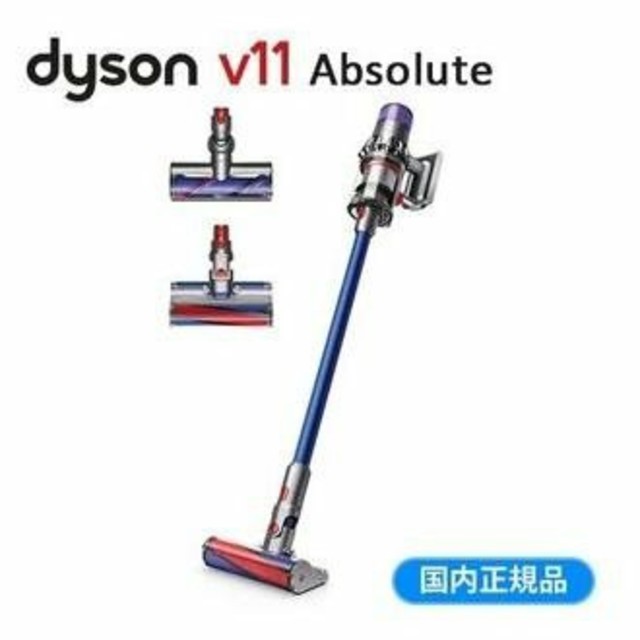 新品未開封 ダイソン V11 absolute 正規品 SV14ABL 保証あり