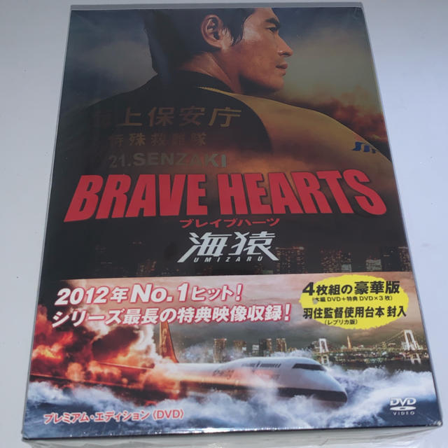期間限定30％OFF! BRAVE プレミアム・エディション('12フジテレビジョ… 海猿 HEARTS 日本映画