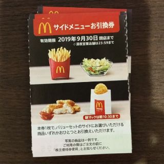 マクドナルド 株主優待券 サイドメニュー 12枚(フード/ドリンク券)