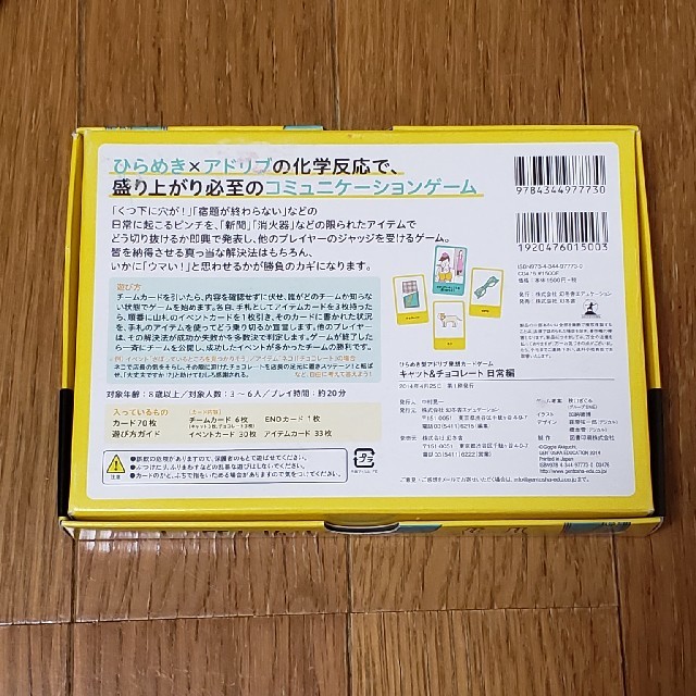 キャット＆チョコレート 日常編 KEIKO様専用 エンタメ/ホビーのテーブルゲーム/ホビー(その他)の商品写真