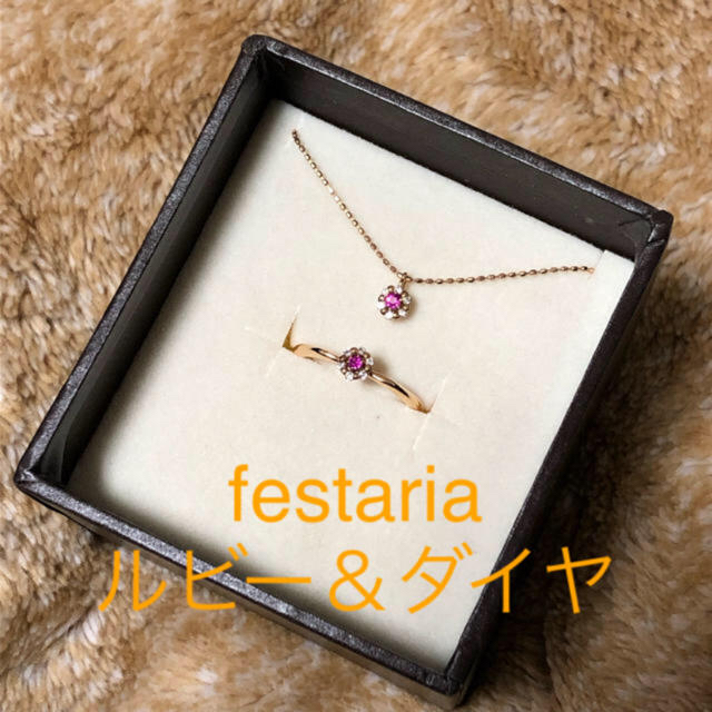 新品！festaria K18 PG ルビー ダイヤ 指輪 ネックレス