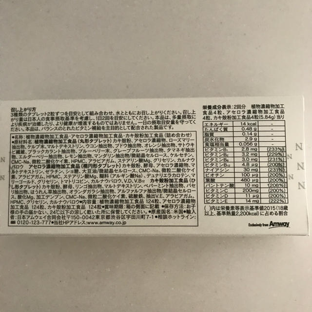 ミント様専用 アムウェイ トリプルX レフィル 2つ