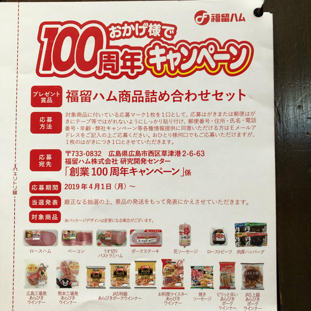 福留ハム★1口 食品/飲料/酒の食品(肉)の商品写真