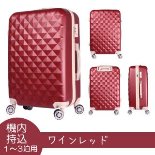 【ワインレッド】スーツケース かわいい 機内持込 1～3泊用 012s(スーツケース/キャリーバッグ)