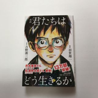 君たちはどう生きるか(青年漫画)