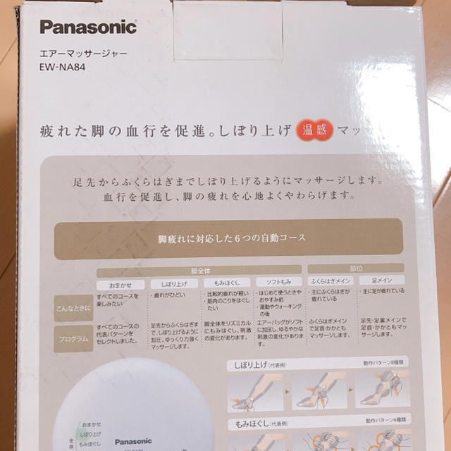 Panasonic(パナソニック)のPanasonic エアマッサージャー EW-NA84 シルバー スマホ/家電/カメラの美容/健康(マッサージ機)の商品写真