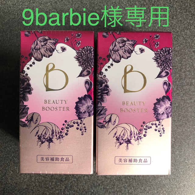 BENEFIQUE(ベネフィーク)の9barbie様専用【未開封】資生堂ベネフィークビューティーブースター2個 コスメ/美容のコスメ/美容 その他(その他)の商品写真