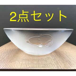 スヌーピー(SNOOPY)のスヌーピー SNOOPY ガラスの器 2点セット(食器)