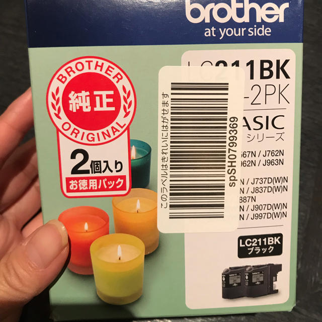 brother LC211 黒、カラーセット売り