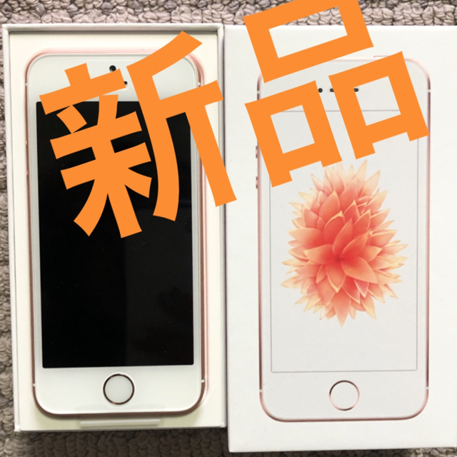 Apple(アップル)のiPhone SE 新品未使用 スマホ/家電/カメラのスマートフォン/携帯電話(スマートフォン本体)の商品写真