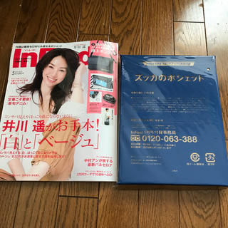 InRed ５月号  雑誌本体、付録付き(ファッション)