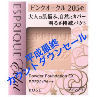 エスプリーク(ESPRIQUE)のエスプリーク エクラ パクト EX　(レフィル)　PO 205e ピンクオークル(ファンデーション)