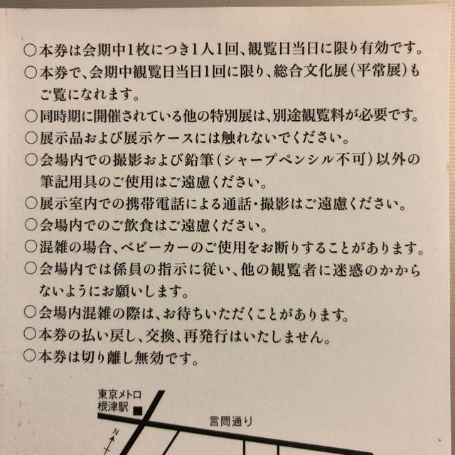 招待券1枚 ／ 両陛下と文化交流 ／東京国立博物館 チケットの施設利用券(美術館/博物館)の商品写真