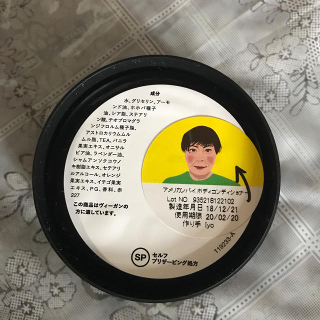 LUSH(ラッシュ)のLUSH ボディコンディショナー コスメ/美容のボディケア(ボディクリーム)の商品写真