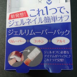  111 ジェルリムーバー25枚(ネイル用品)