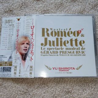 CD☆ミュージカル『ロミオ&ジュリエット』城田優 ver.