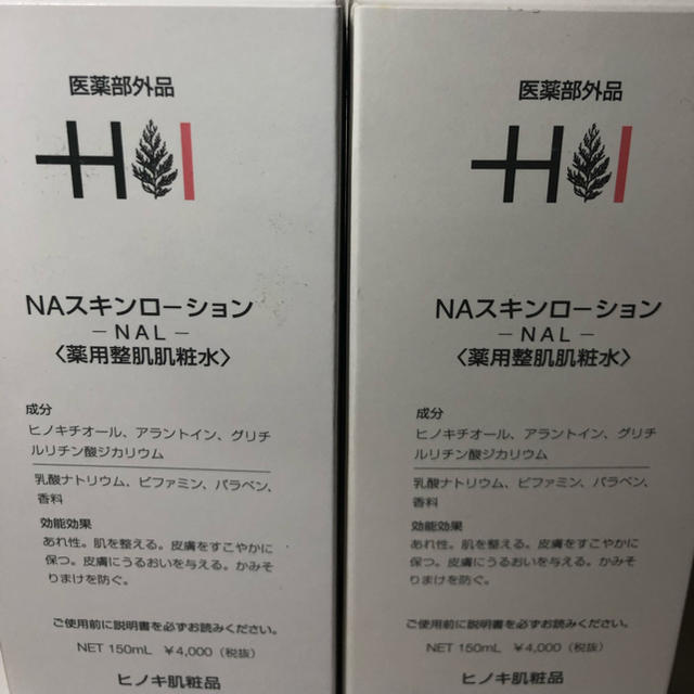 ヒノキ肌粧品 NAスキンローション 150ml×2 新品未使用 1
